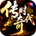 传奇时代H5