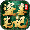 盗墓笔记H5