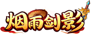 《烟雨剑影》5月22首服开启